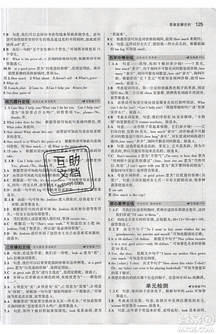 曲一線2020版5年中考3年模擬七年級上冊英語人教版參考答案