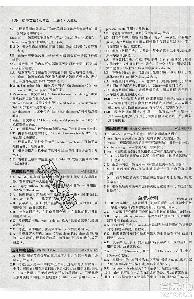 曲一線2020版5年中考3年模擬七年級上冊英語人教版參考答案