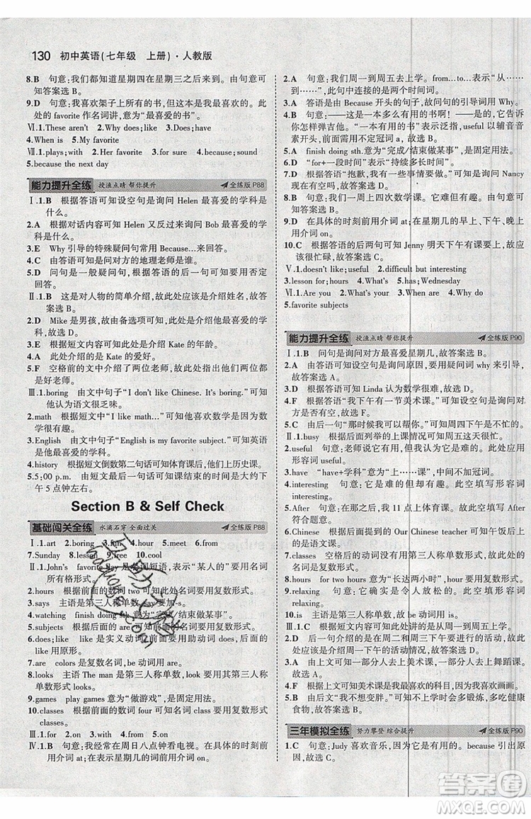 曲一線2020版5年中考3年模擬七年級上冊英語人教版參考答案