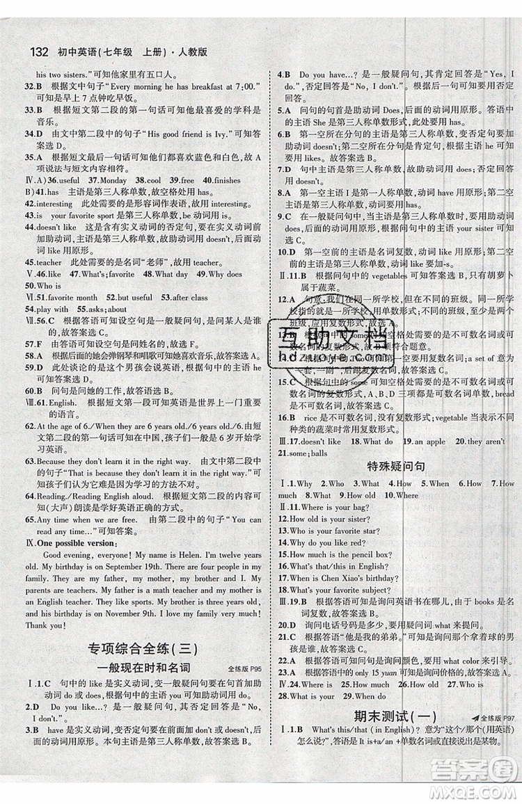 曲一線2020版5年中考3年模擬七年級上冊英語人教版參考答案