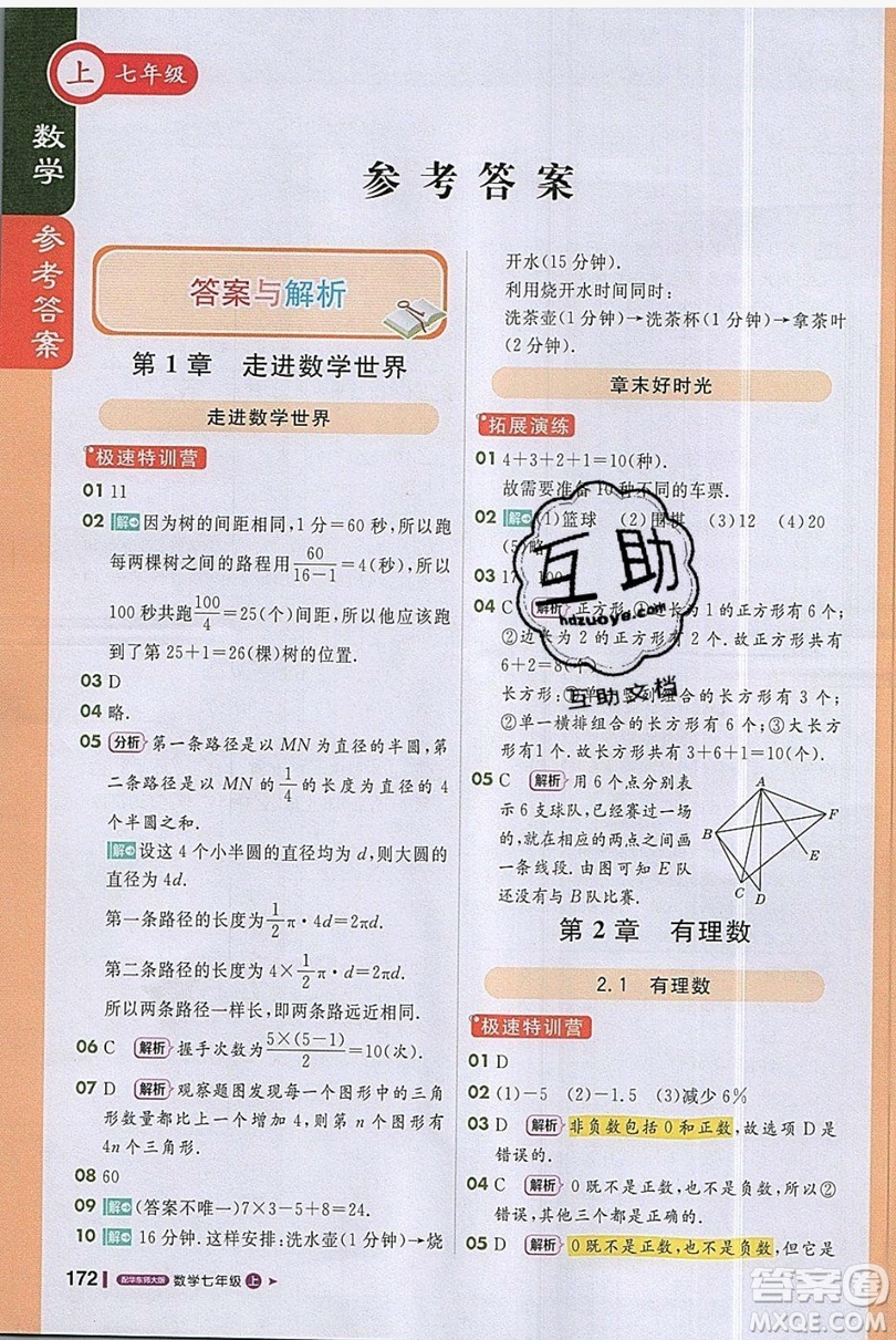 1+1輕巧奪冠2019課堂直播七年級(jí)上冊(cè)數(shù)學(xué)華師大版答案