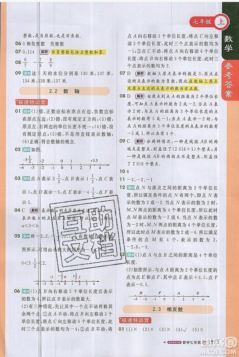 1+1輕巧奪冠2019課堂直播七年級(jí)上冊(cè)數(shù)學(xué)華師大版答案