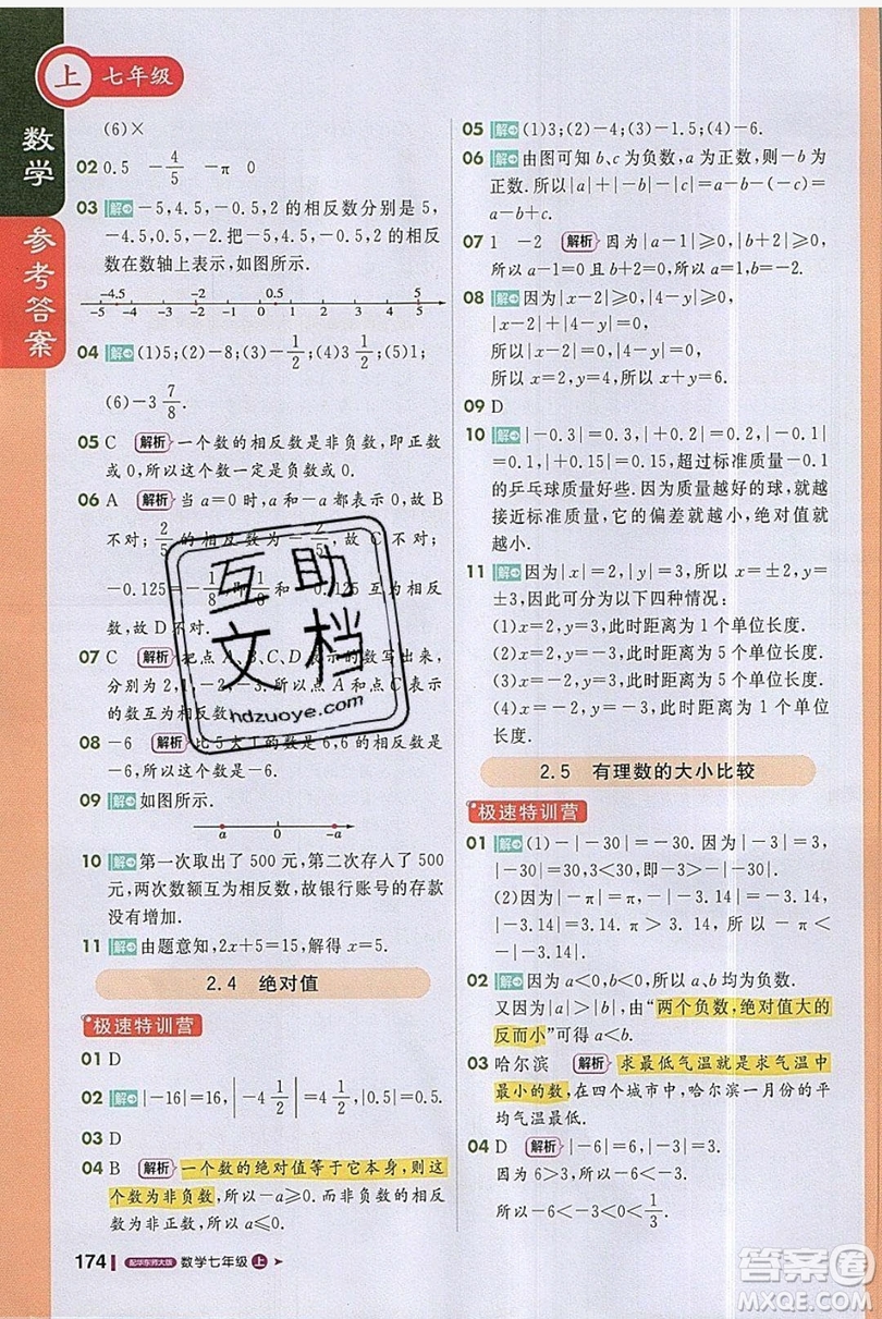 1+1輕巧奪冠2019課堂直播七年級(jí)上冊(cè)數(shù)學(xué)華師大版答案