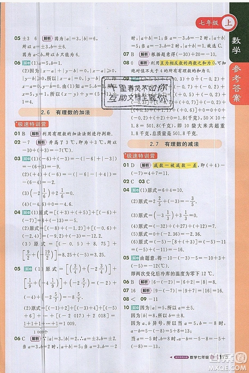 1+1輕巧奪冠2019課堂直播七年級(jí)上冊(cè)數(shù)學(xué)華師大版答案