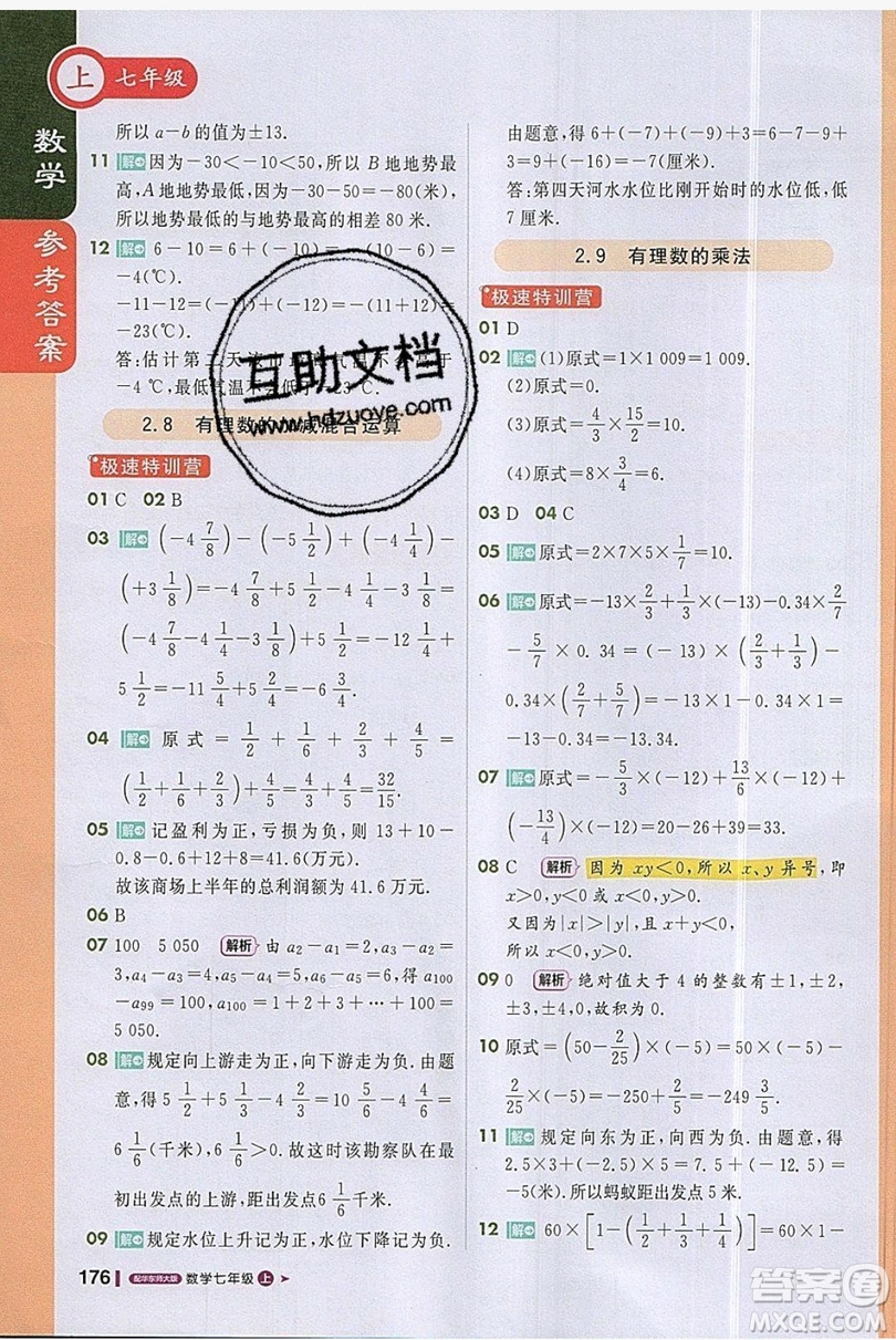 1+1輕巧奪冠2019課堂直播七年級(jí)上冊(cè)數(shù)學(xué)華師大版答案