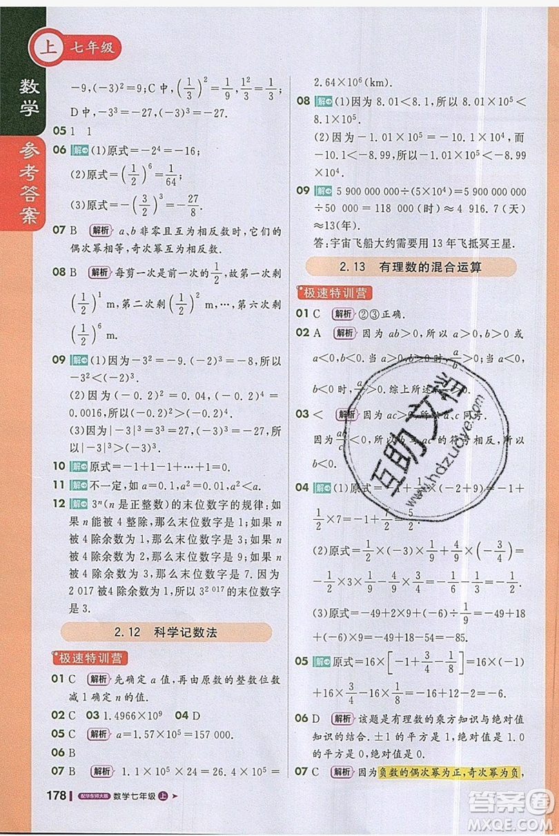 1+1輕巧奪冠2019課堂直播七年級(jí)上冊(cè)數(shù)學(xué)華師大版答案