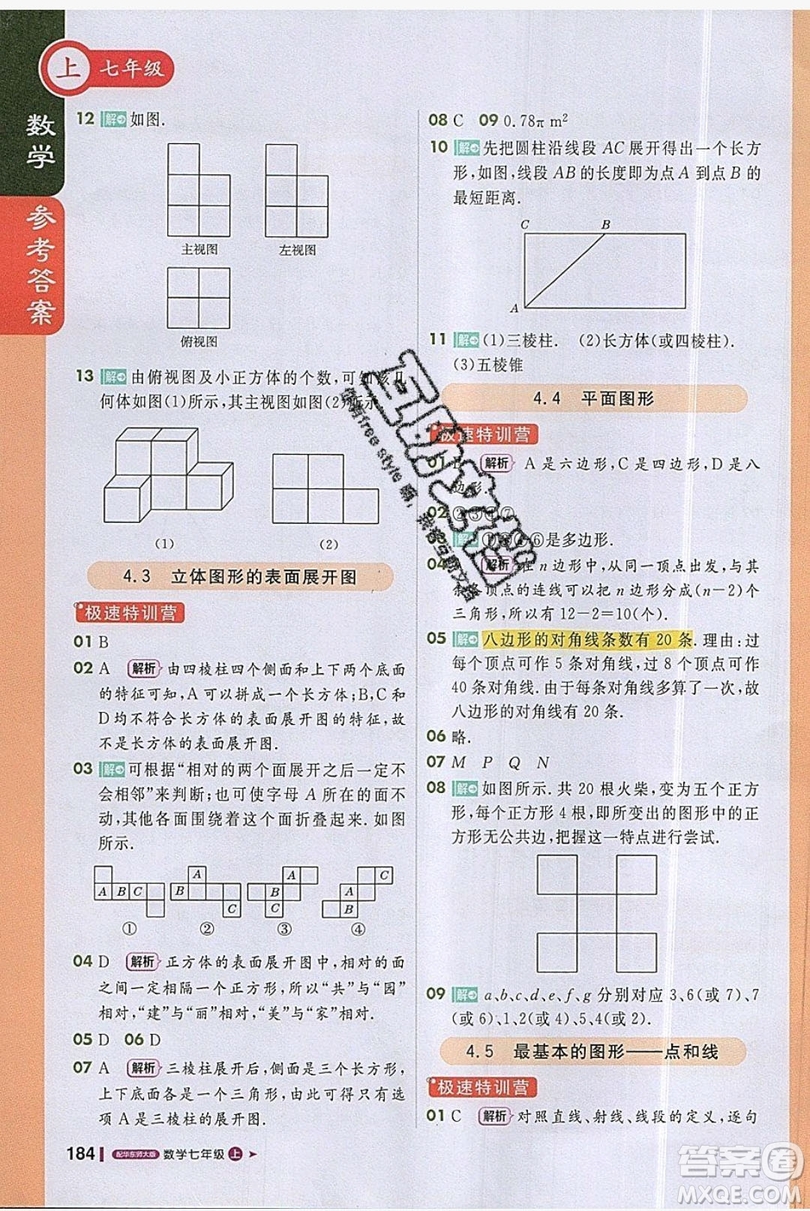 1+1輕巧奪冠2019課堂直播七年級(jí)上冊(cè)數(shù)學(xué)華師大版答案