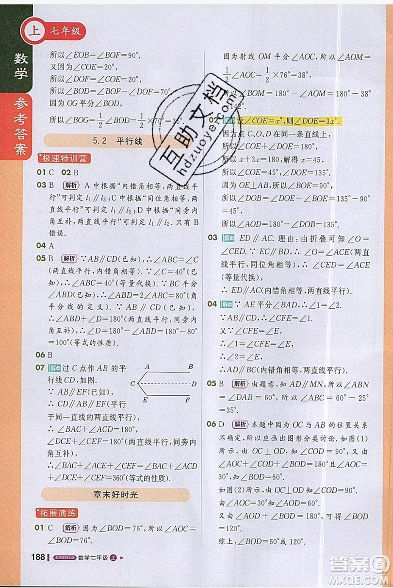 1+1輕巧奪冠2019課堂直播七年級(jí)上冊(cè)數(shù)學(xué)華師大版答案