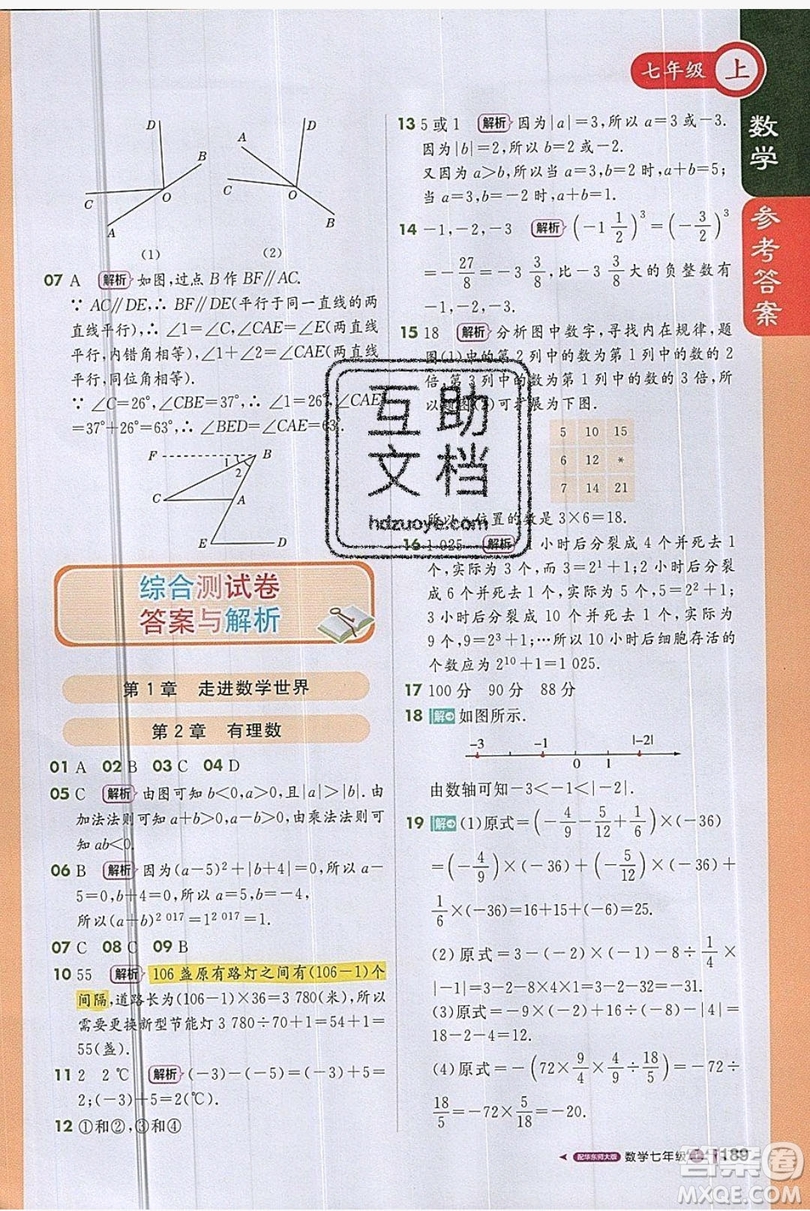 1+1輕巧奪冠2019課堂直播七年級(jí)上冊(cè)數(shù)學(xué)華師大版答案