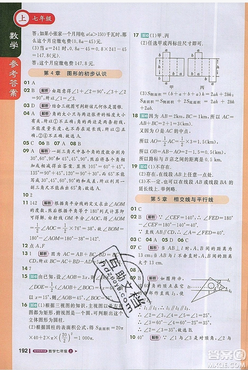 1+1輕巧奪冠2019課堂直播七年級(jí)上冊(cè)數(shù)學(xué)華師大版答案