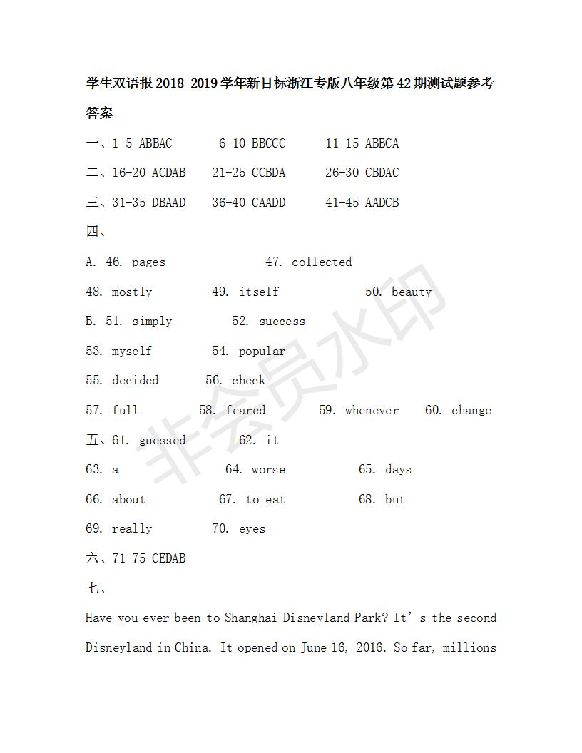 2018-2019年學(xué)生雙語報新目標(biāo)浙江專版八年級第42期測試題答案