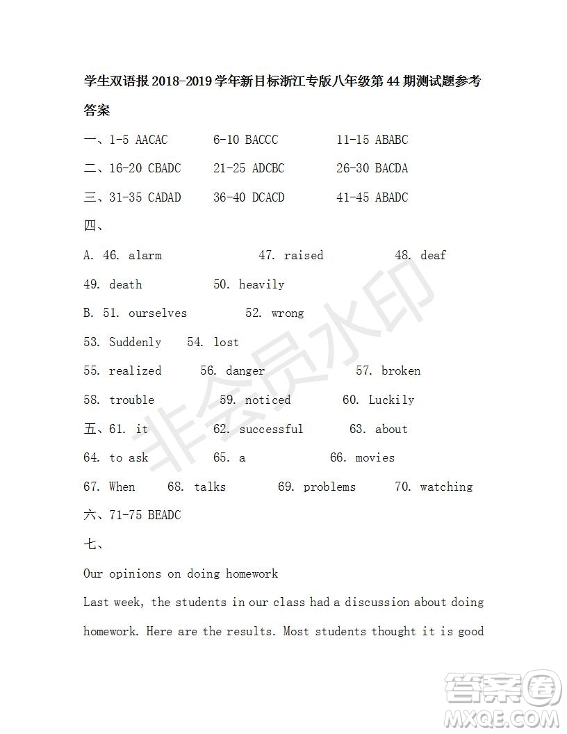 2018-2019年學(xué)生雙語報新目標(biāo)浙江專版八年級第44期測試題答案