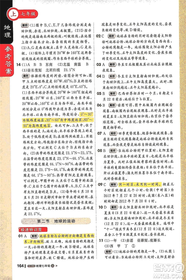 1+1輕巧奪冠2020新版課堂直播七年級(jí)地理上冊(cè)人教版答案