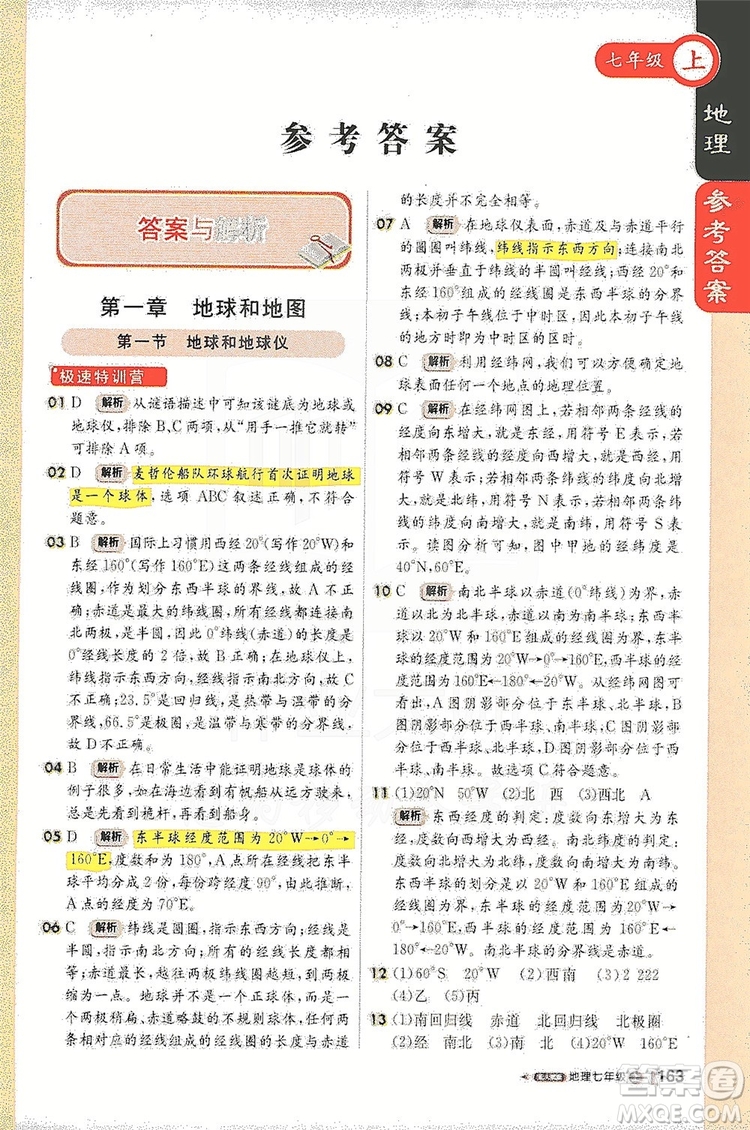 1+1輕巧奪冠2020新版課堂直播七年級(jí)地理上冊(cè)人教版答案