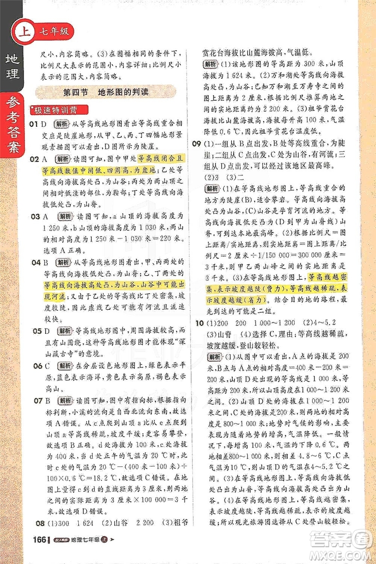 1+1輕巧奪冠2020新版課堂直播七年級(jí)地理上冊(cè)人教版答案