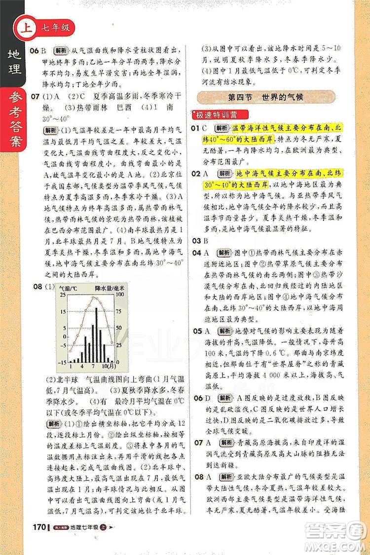 1+1輕巧奪冠2020新版課堂直播七年級(jí)地理上冊(cè)人教版答案