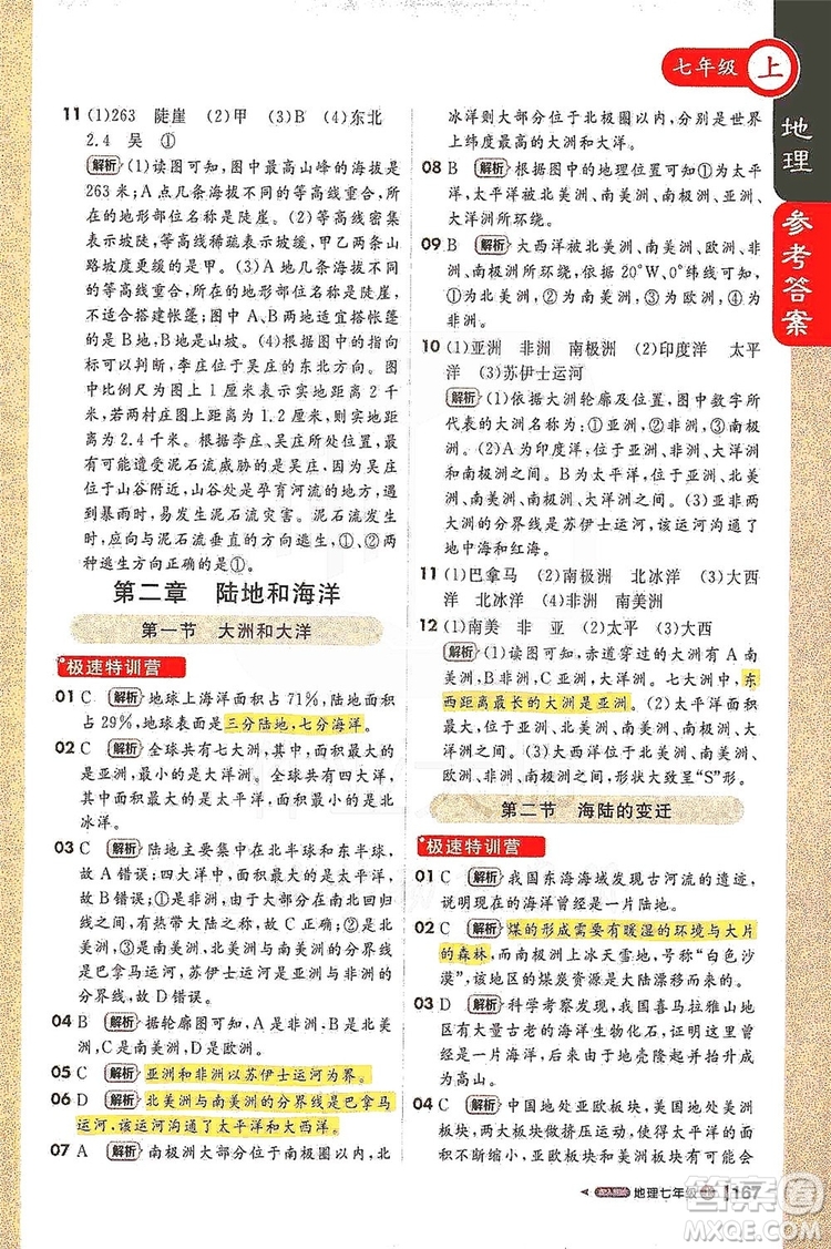 1+1輕巧奪冠2020新版課堂直播七年級(jí)地理上冊(cè)人教版答案