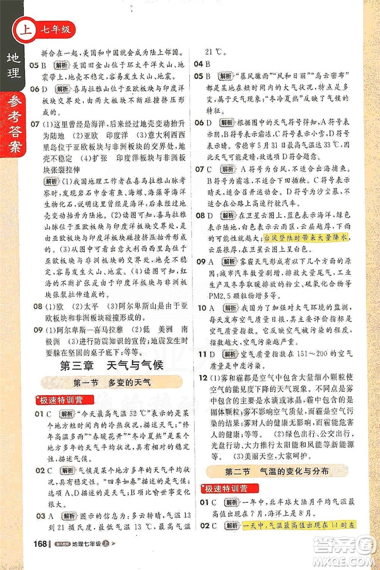 1+1輕巧奪冠2020新版課堂直播七年級(jí)地理上冊(cè)人教版答案