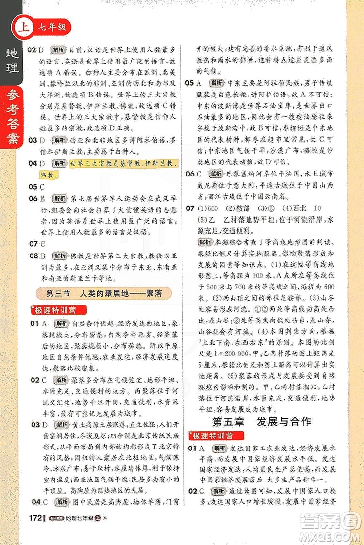 1+1輕巧奪冠2020新版課堂直播七年級(jí)地理上冊(cè)人教版答案