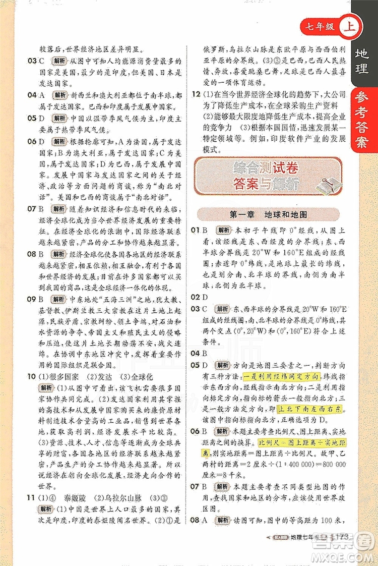 1+1輕巧奪冠2020新版課堂直播七年級(jí)地理上冊(cè)人教版答案