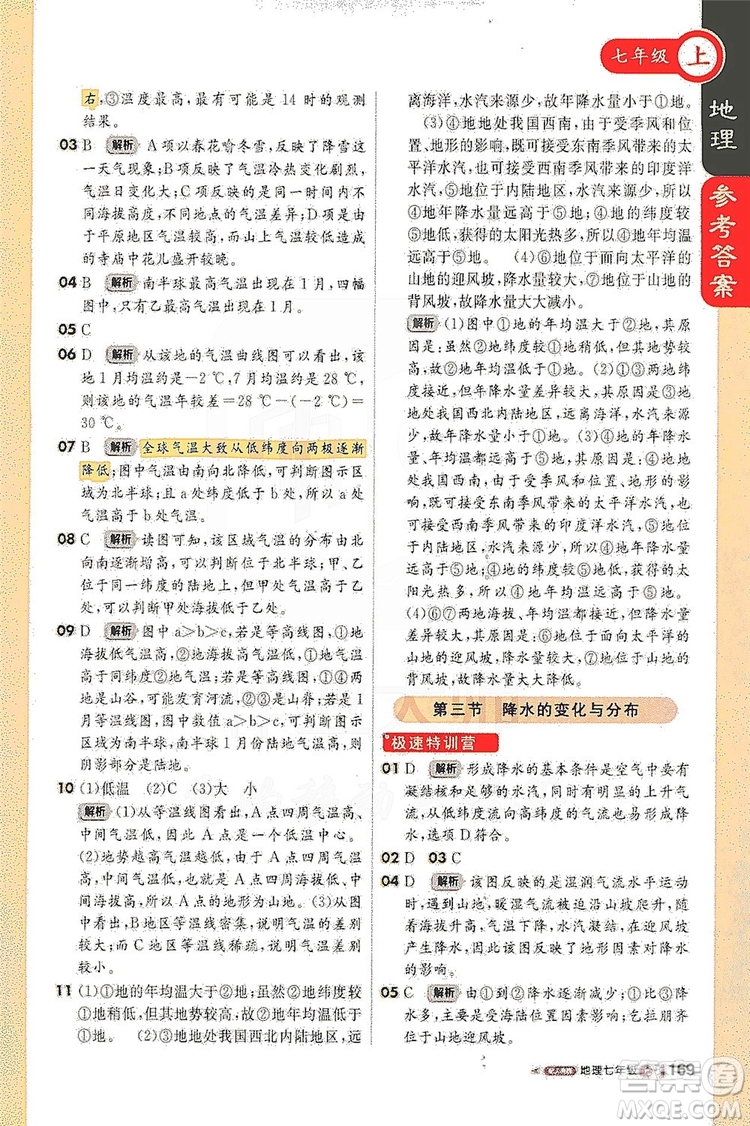 1+1輕巧奪冠2020新版課堂直播七年級(jí)地理上冊(cè)人教版答案