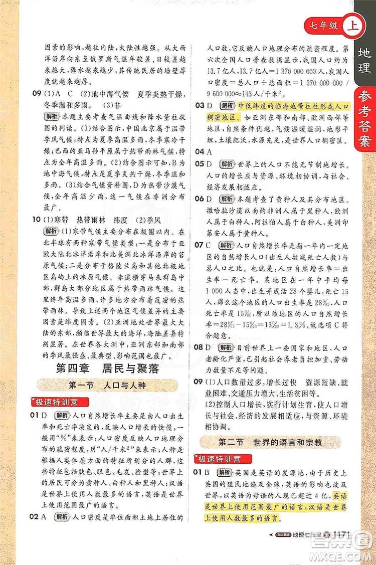 1+1輕巧奪冠2020新版課堂直播七年級(jí)地理上冊(cè)人教版答案