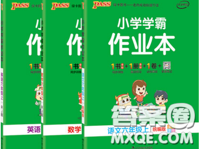 2019年秋小學(xué)學(xué)霸作業(yè)本六年級(jí)數(shù)學(xué)上冊(cè)人教版答案