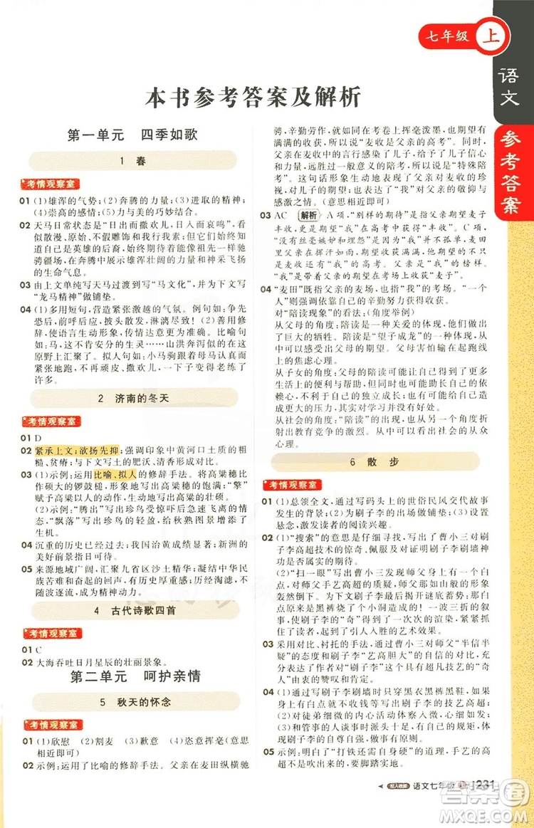 1+1輕巧奪冠2019課堂直播七年級(jí)上冊(cè)語(yǔ)文人教版答案