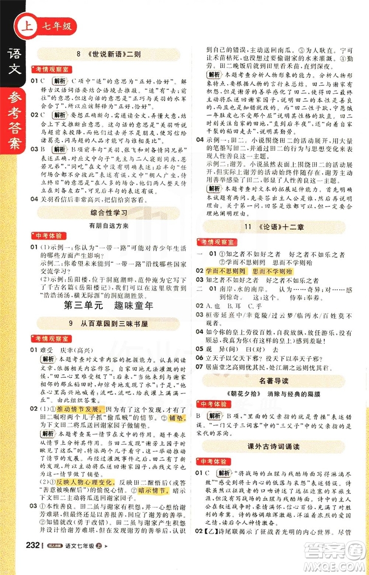 1+1輕巧奪冠2019課堂直播七年級(jí)上冊(cè)語(yǔ)文人教版答案