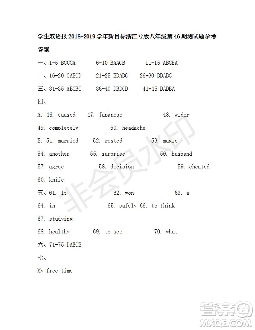 2018-2019年學(xué)生雙語報新目標(biāo)浙江專版八年級第46期測試題答案