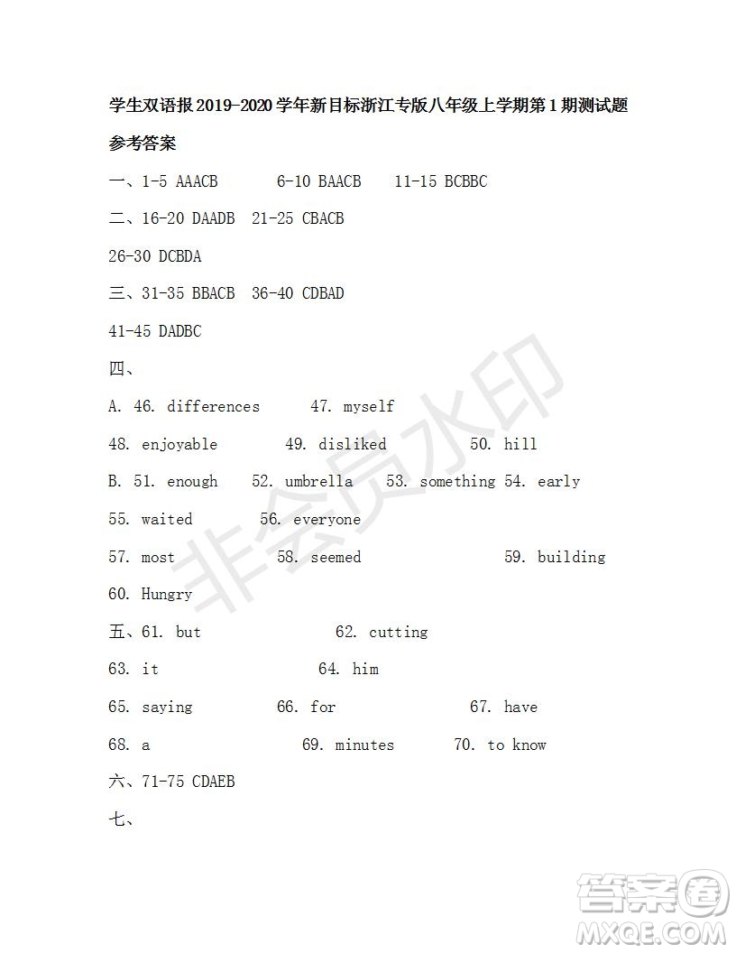 學生雙語報2019-2020學年X版新目標浙江專版八年級上學期第1期測試題參考答案