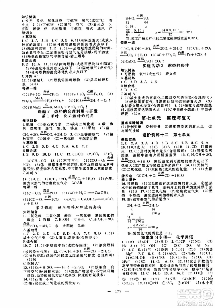 2019年秋名師學(xué)案分層進(jìn)階學(xué)習(xí)法九年級上冊化學(xué)參考答案