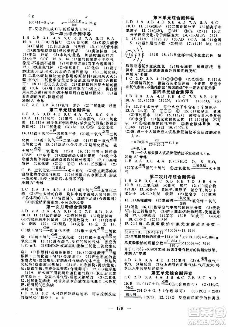 2019年秋名師學(xué)案分層進(jìn)階學(xué)習(xí)法九年級上冊化學(xué)參考答案