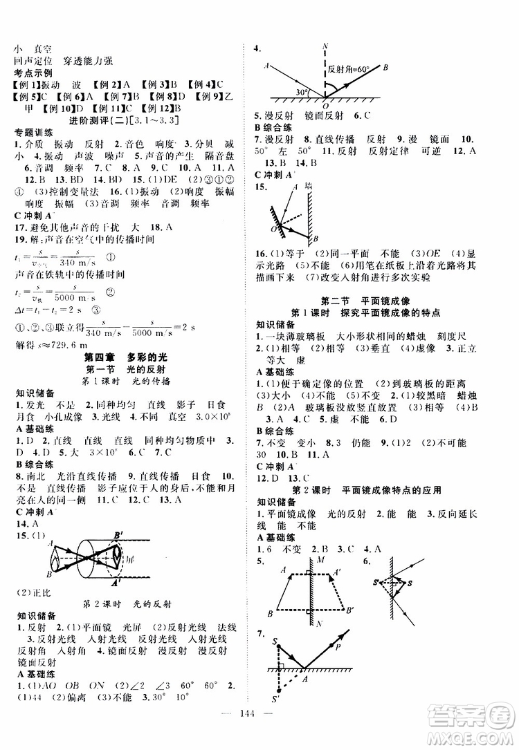 萬羽文化2019年秋名師學(xué)案分層進(jìn)階學(xué)習(xí)法八年級(jí)上冊(cè)物理HK滬科版參考答案