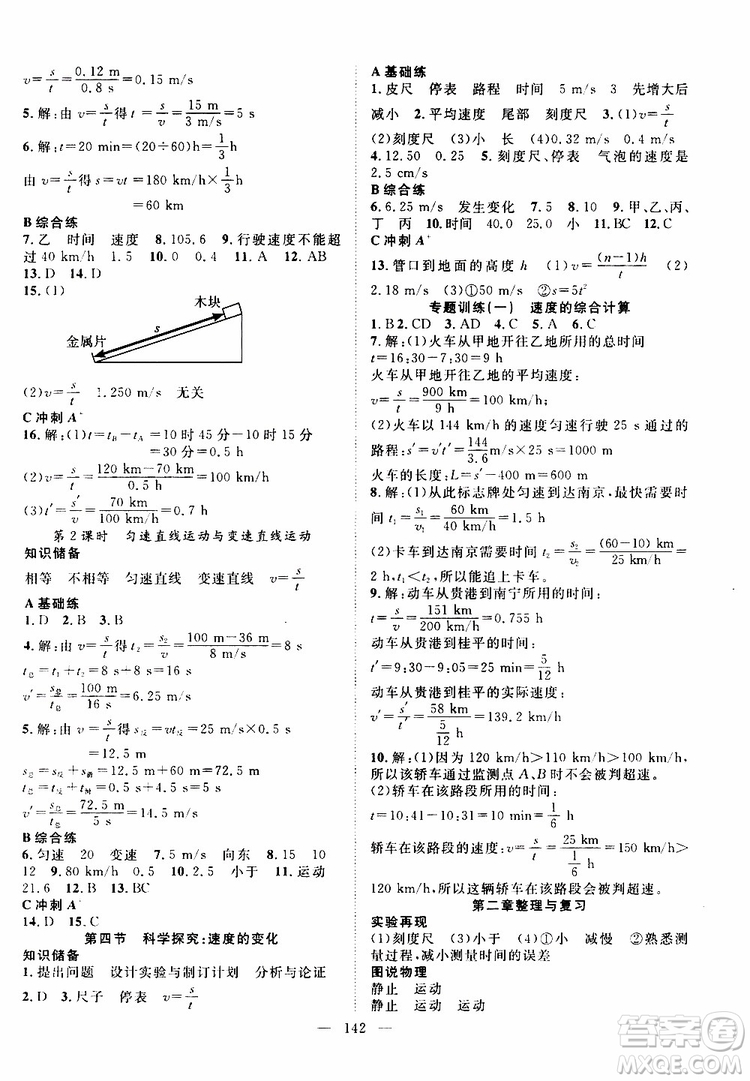 萬羽文化2019年秋名師學(xué)案分層進(jìn)階學(xué)習(xí)法八年級(jí)上冊(cè)物理HK滬科版參考答案