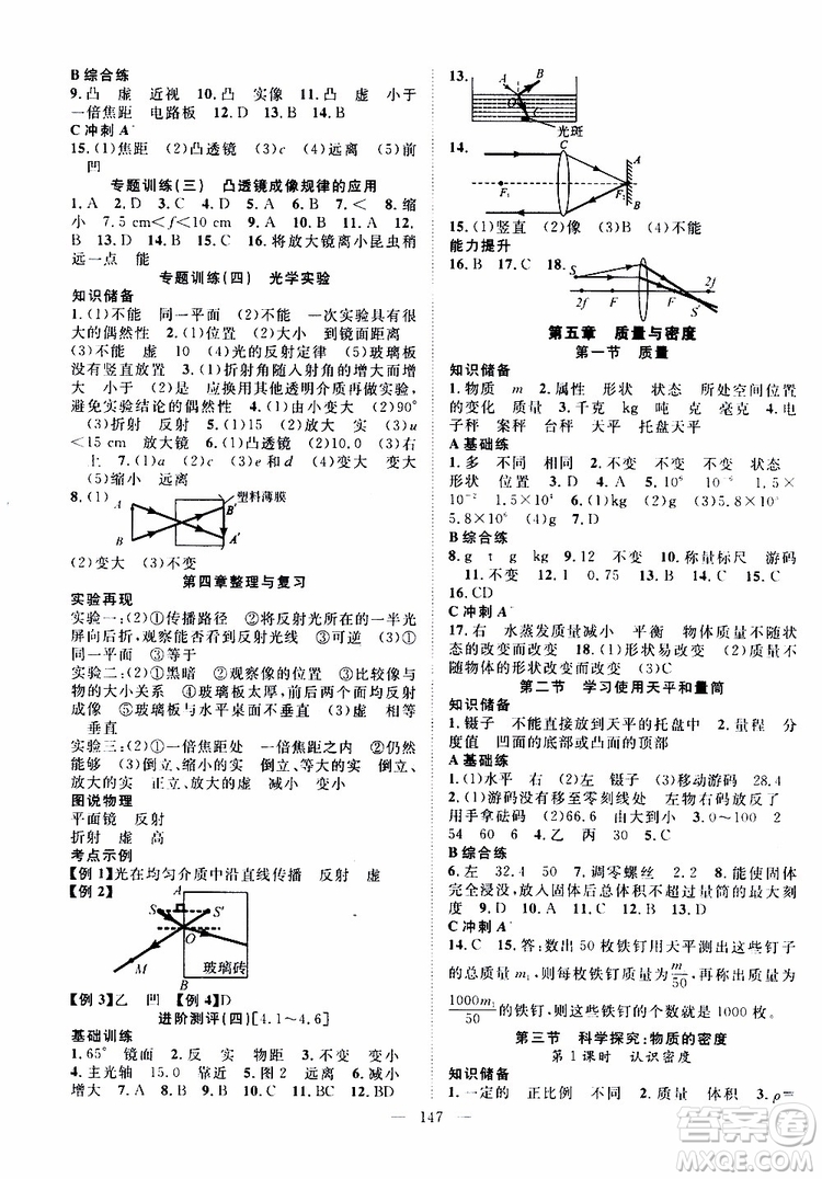 萬羽文化2019年秋名師學(xué)案分層進(jìn)階學(xué)習(xí)法八年級(jí)上冊(cè)物理HK滬科版參考答案