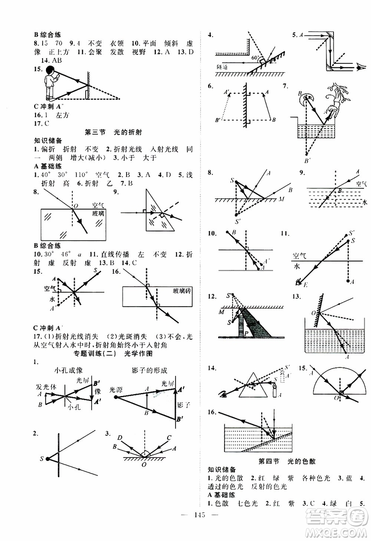 萬羽文化2019年秋名師學(xué)案分層進(jìn)階學(xué)習(xí)法八年級(jí)上冊(cè)物理HK滬科版參考答案