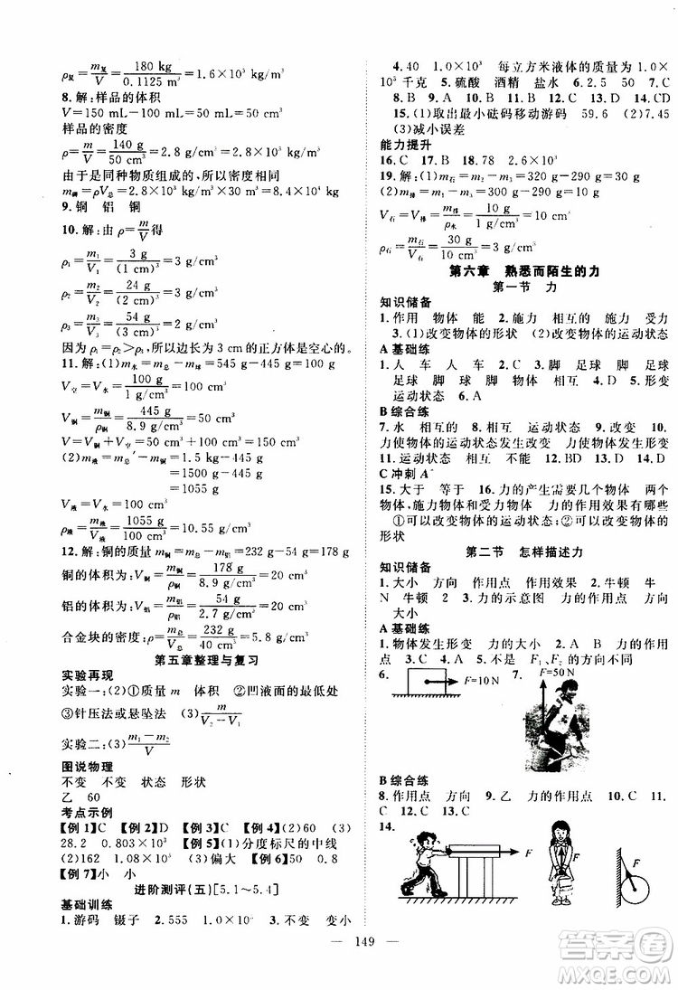 萬羽文化2019年秋名師學(xué)案分層進(jìn)階學(xué)習(xí)法八年級(jí)上冊(cè)物理HK滬科版參考答案