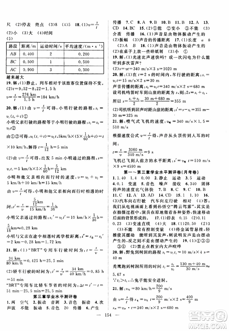 萬羽文化2019年秋名師學(xué)案分層進(jìn)階學(xué)習(xí)法八年級(jí)上冊(cè)物理HK滬科版參考答案