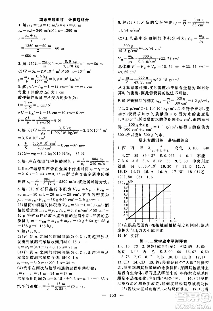 萬羽文化2019年秋名師學(xué)案分層進(jìn)階學(xué)習(xí)法八年級(jí)上冊(cè)物理HK滬科版參考答案