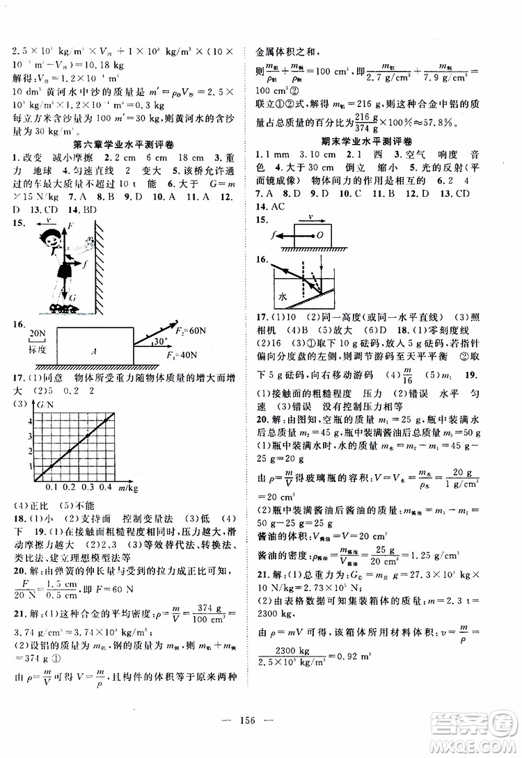 萬羽文化2019年秋名師學(xué)案分層進(jìn)階學(xué)習(xí)法八年級(jí)上冊(cè)物理HK滬科版參考答案