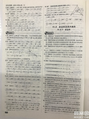 開明出版社2019新版初中必刷題八年級上冊數(shù)學(xué)人教版答案