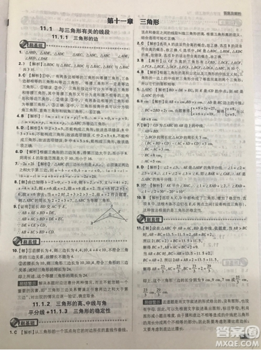 開明出版社2019新版初中必刷題八年級上冊數(shù)學(xué)人教版答案