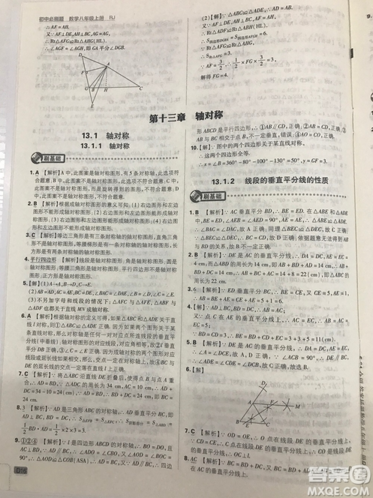 開明出版社2019新版初中必刷題八年級上冊數(shù)學(xué)人教版答案