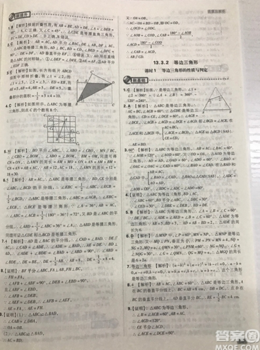 開明出版社2019新版初中必刷題八年級上冊數(shù)學(xué)人教版答案