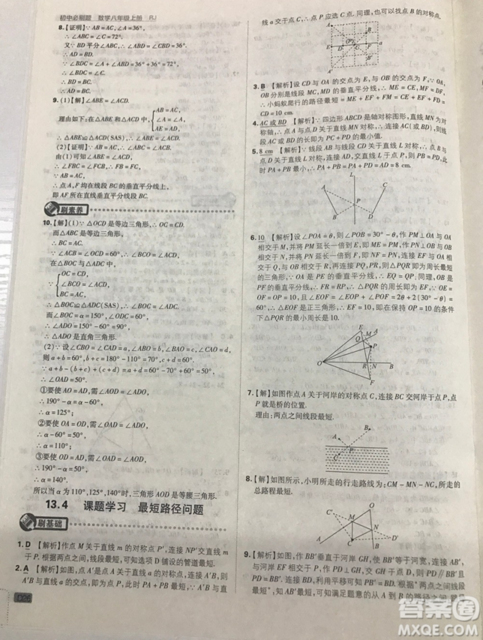 開明出版社2019新版初中必刷題八年級上冊數(shù)學(xué)人教版答案