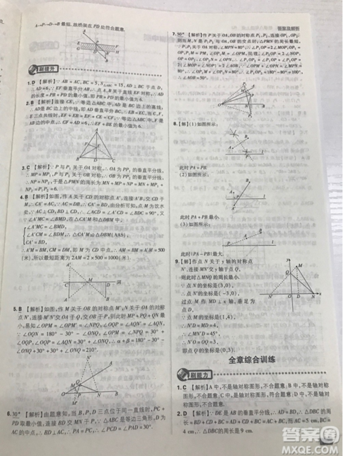 開明出版社2019新版初中必刷題八年級上冊數(shù)學(xué)人教版答案