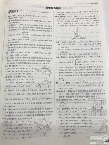 開明出版社2019新版初中必刷題八年級上冊數(shù)學(xué)人教版答案