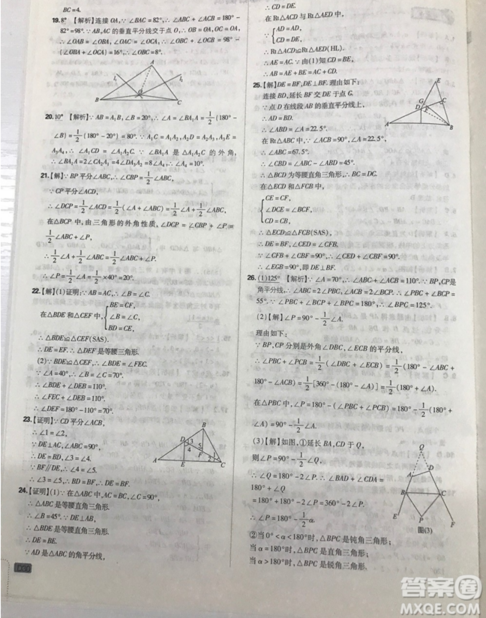 開明出版社2019新版初中必刷題八年級上冊數(shù)學(xué)人教版答案