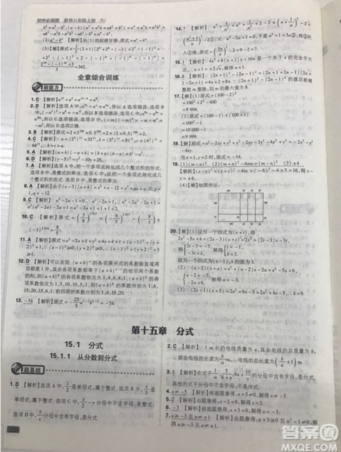 開明出版社2019新版初中必刷題八年級上冊數(shù)學(xué)人教版答案